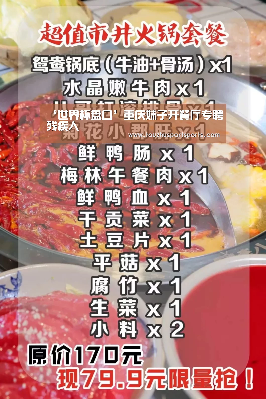 ‘世界杯盘口’重庆妹子开餐厅专聘残疾人(图2) 世界杯盘口