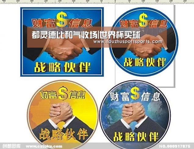 都灵德比和气收场|世界杯买球(图1) 世界杯投注