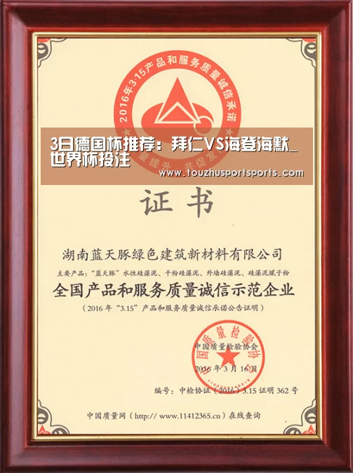 3日德国杯推荐:拜仁VS海登海默_世界杯投注(图2) 世界杯买球
