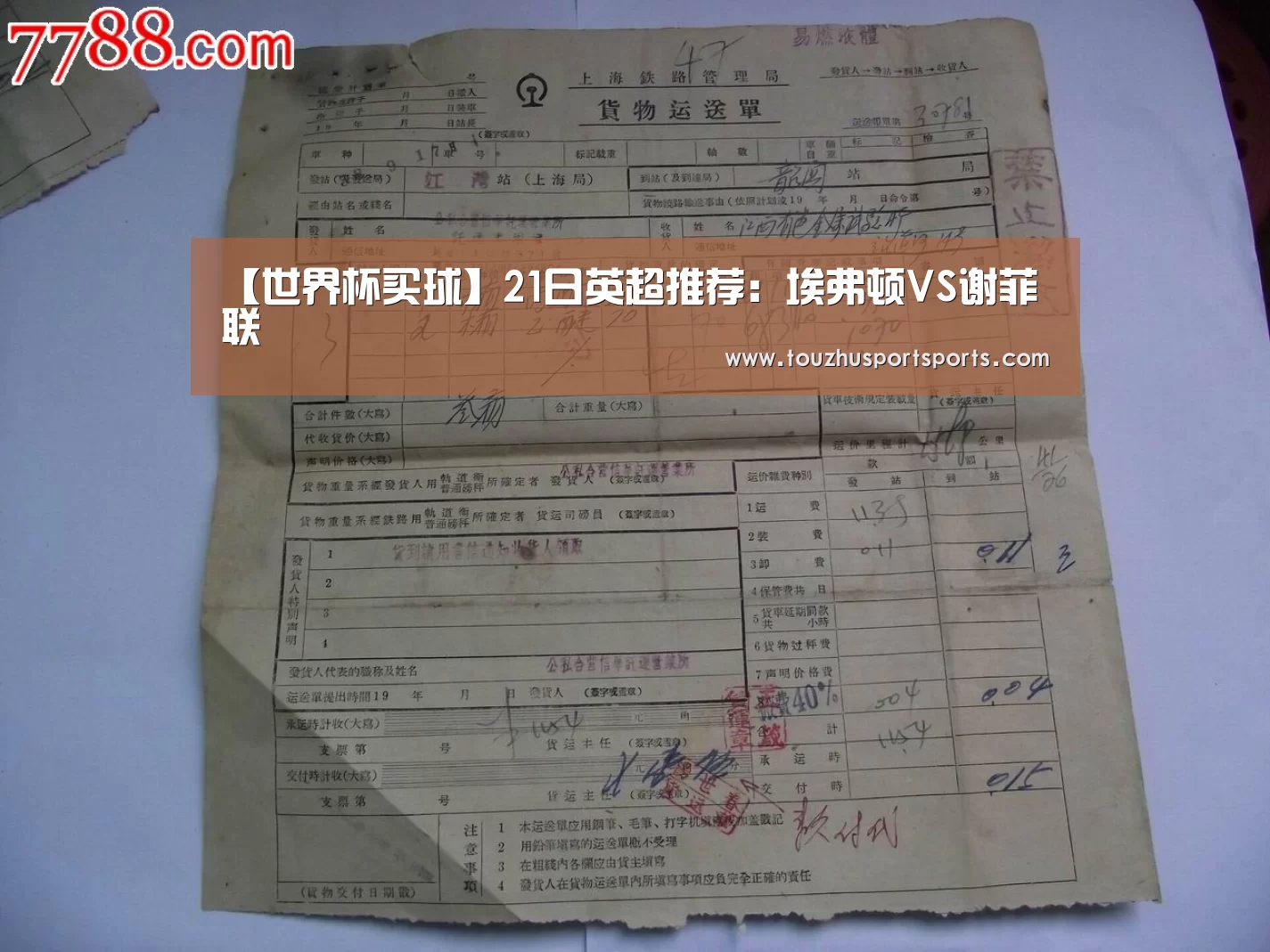 【世界杯买球】21日英超推荐:埃弗顿VS谢菲联(图1) 世界杯投注