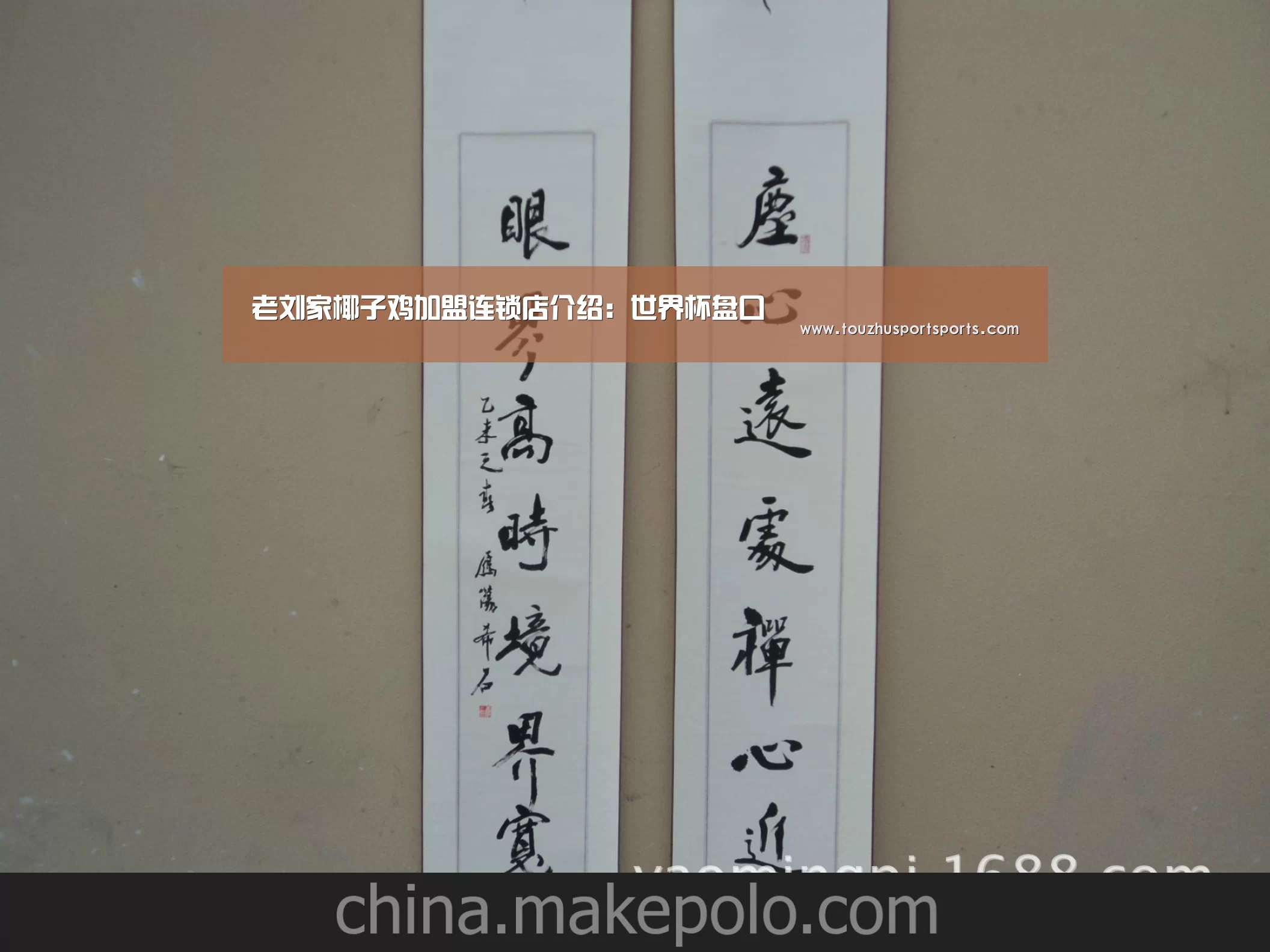 老刘家椰子鸡加盟连锁店介绍:世界杯盘口(图1) 世界杯买球